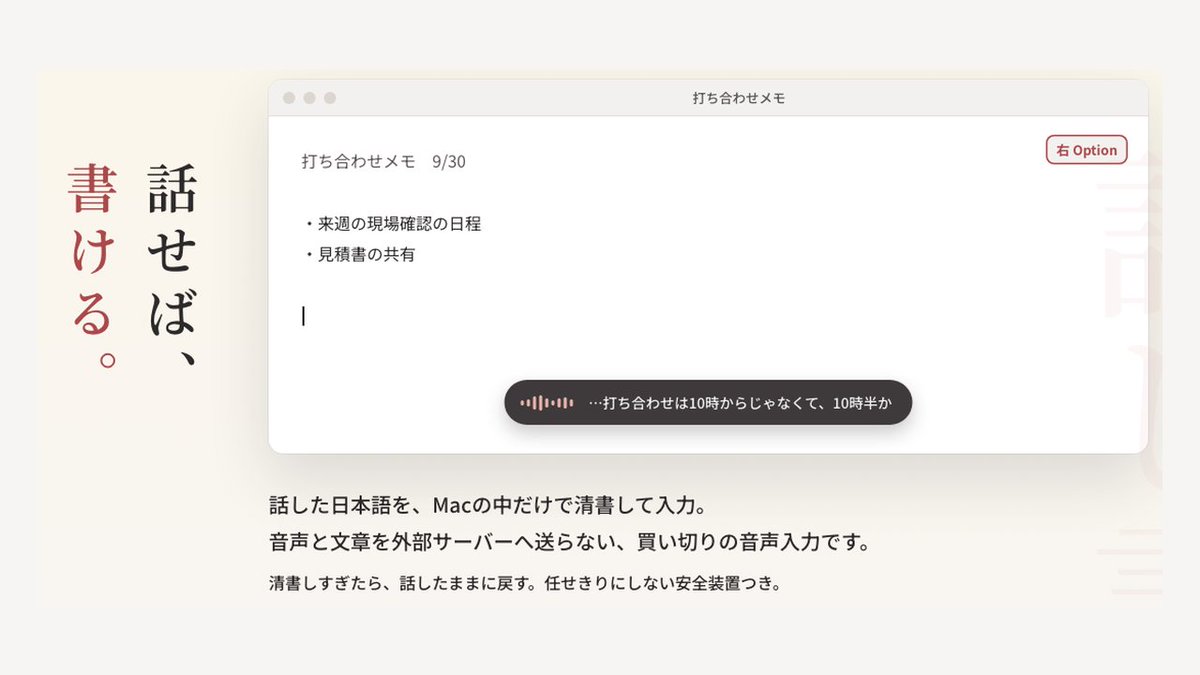 440_yamag's tweet photo. 話した日本語を、Macの中だけで清書して入力するアプリを作りました。声も文章も外に出しません。14日間ためせます。
https://t.co/Aw2knh6UD9 https://t.co/ZiZ3XprIqC