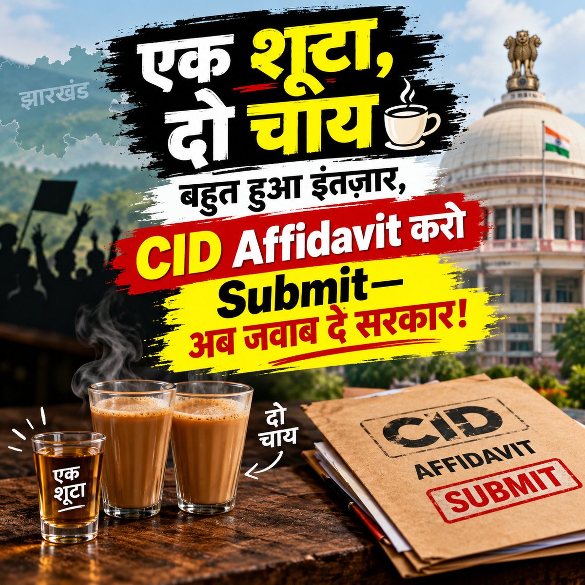 mahtom720's tweet photo. आखिर कब तक हम लोग चुप रहे अब समय आ गया है यह तो सरकार सीआईडी एफिडेविट कैबिनेट मेमो कोर्ट में जमा करें या फिर लाखों लाख संख्या में सड़क में उतरने के लिए छात्र तैयार है 
#submitcidnote
@HemantSorenJMM 
@JMMKalpanaSoren 
@JmmJharkhand 
@BBCWorld https://t.co/3jwUf3Lo97