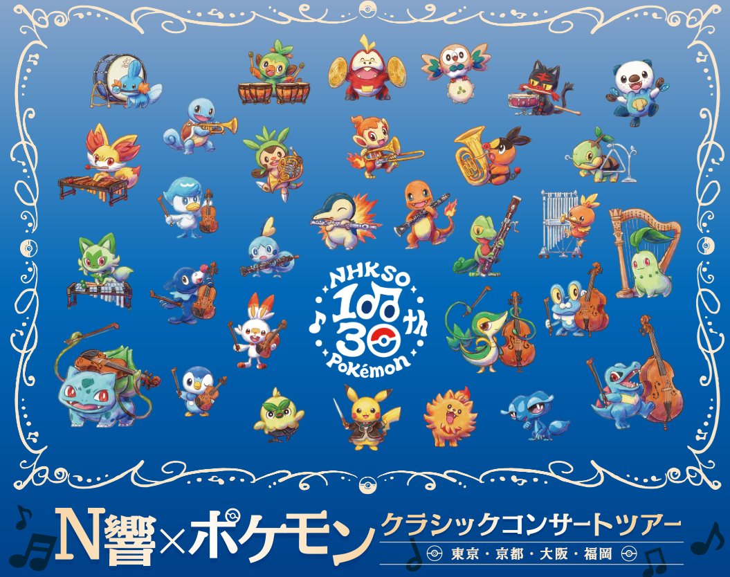 denfaminicogame's tweet photo. 『ポケモン』×「NHK交響楽団」クラシックコンサートツアーの映像が本日19時よりYouTubeでプレミア公開！
https://t.co/wctoYTEw60

『ポケモン赤・緑』から『スカーレット・バイオレット』まで歴代作品から厳選した楽曲を披露。最新作『ウインド・ウェーブ』のメインテーマも大迫力の演奏でお届け https://t.co/rhYN9Cn39j