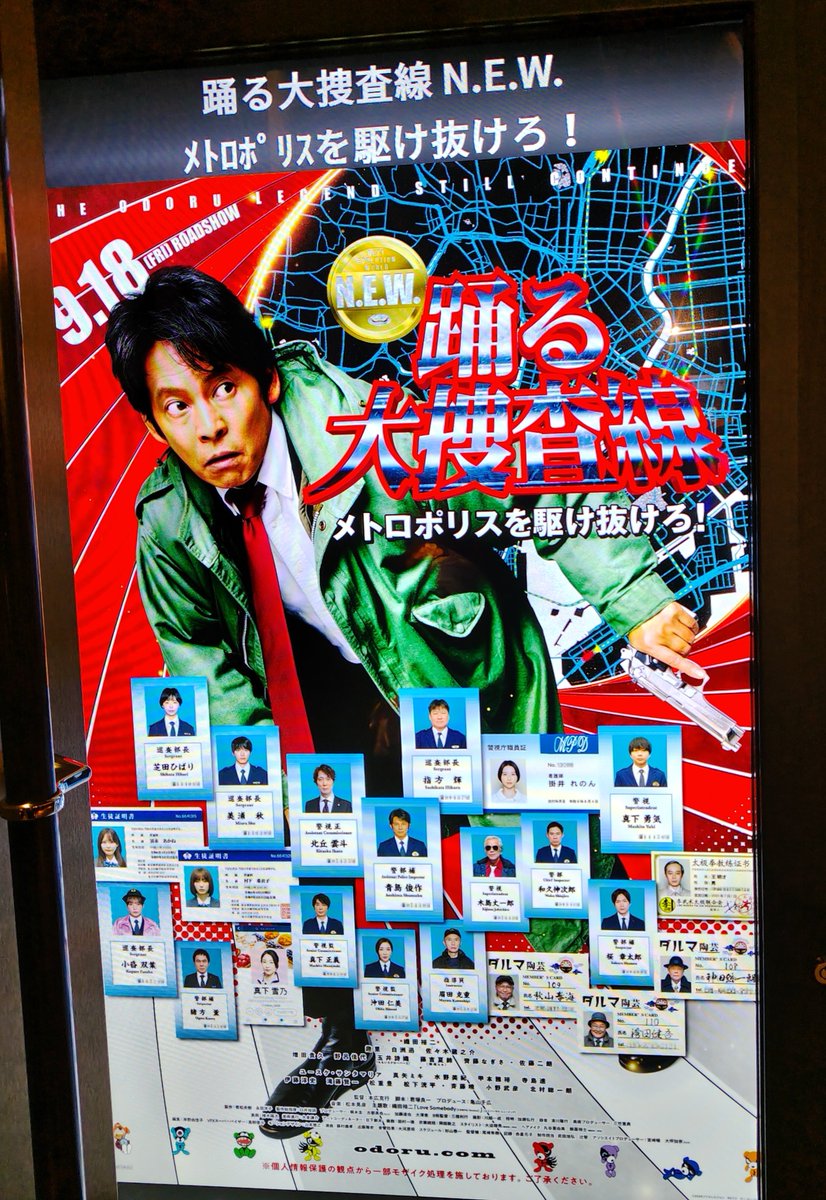 tmtfnyi's tweet photo. 踊る大捜査線N.E.W メトロポリスを駆け抜けろ！見てきた。
劇中に「あ、あの人」とか「あの小物って」って思う所や懐かしい顔ぶれ見れたりでよかった🙂
シリーズ大好きでずっと見てるから最後の方の青島くんの回想？幻覚？みたいな所でちょっと泣けた😭
あとラストのタクシーのシーンも好き。 https://t.co/1o7rAwUBdc