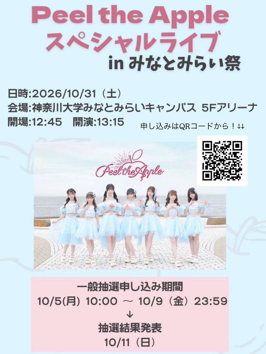ku_mmc_fes's tweet photo. みなさんこんにちは！

本日より…
🪅一般枠抽選申し込み開始🪅

詳細は下記のURLよりご確認ください🙂‍↕️
沢山のご応募をお待ちしております！！⭐️

10月31日(土)
《Peel the Apple スペシャルライブ in みなとみらい祭》

https://t.co/RChiFpVQaj https://t.co/nIChbIJ6kI
