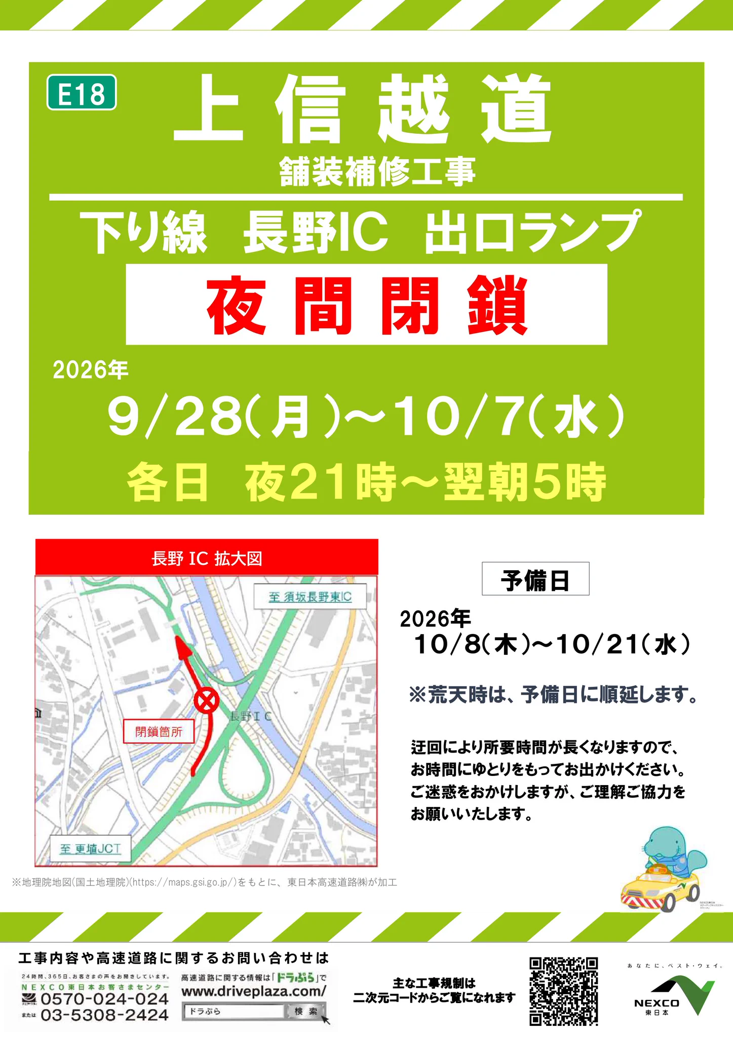 NEXCO東日本（関東工事規制） on X: 