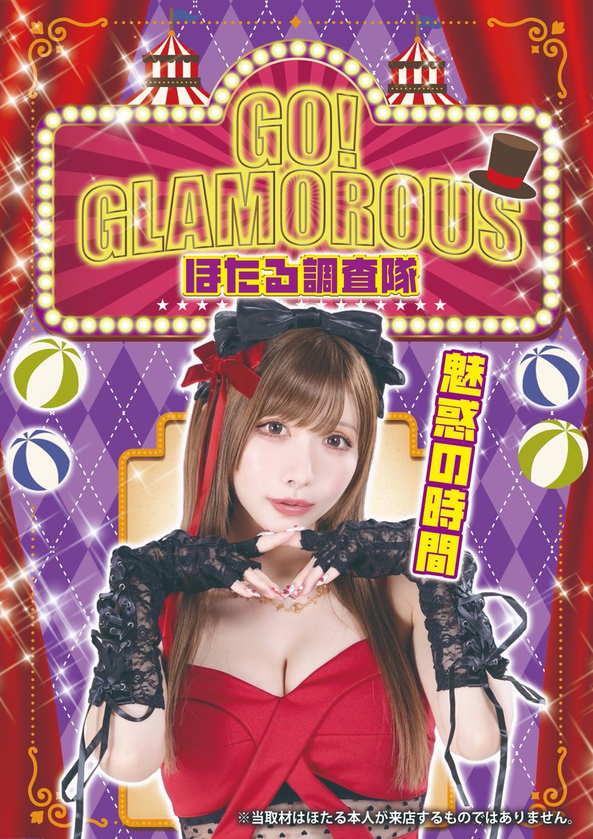 cube_pachill's tweet photo. 明日のQパチ取材‼️

10/7(水)
✅Dee3

ほたる監修 @hotaru0426
【GO！グラマラス取材】

お楽し���にっ！

取材スケジュールや結果はQパチサイトでチェック🔥
https://t.co/o1jCJAxN7y

#PR
#Qパチ取材 https://t.co/y3FvfpBFDy