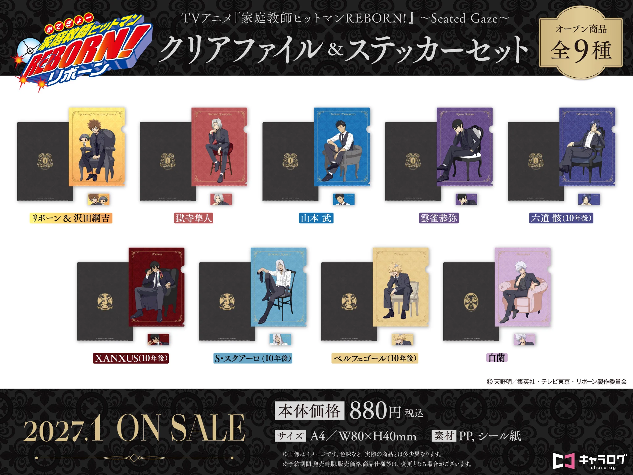 リボーン グッズ情報【家庭教師ヒットマンREBORN!】 on X: 