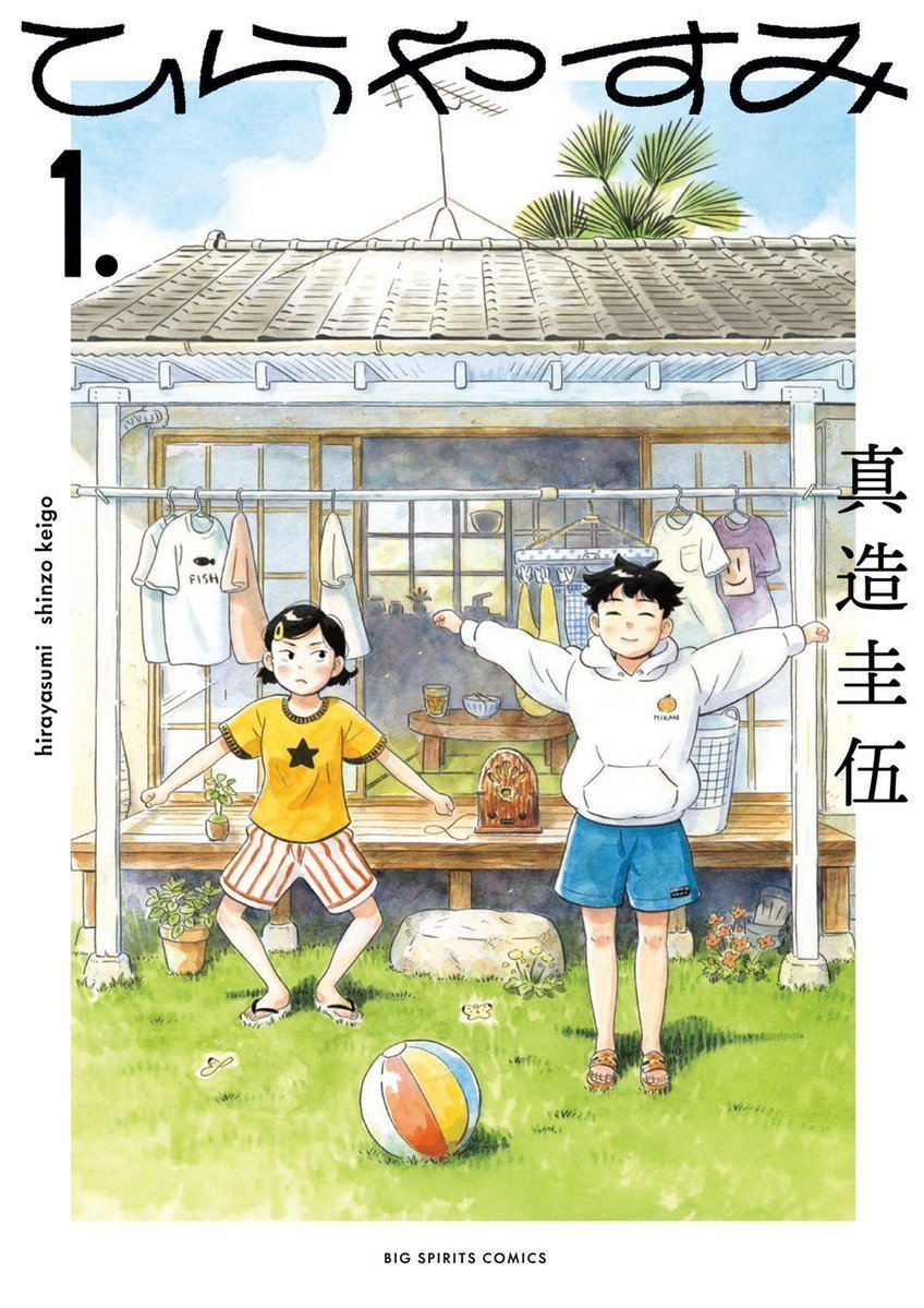 MangaMoguraRE's tweet photo. "Hirayasumi" by Shinzo Keigo will END in 2 chapters

TV Anime starts in Jan 2027

A man hitting 30 inherits the small house of an old lady. He starts living there together with his cousin, a girl busy facing her own challenges as a freshman art college student

Eng Release VIZ Media

French Release Lezard Noir