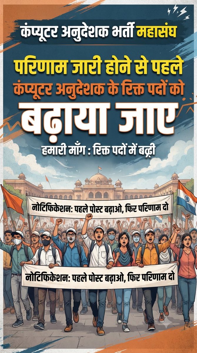 MukeshRiyad_'s tweet photo. मेरे भाइयों यदि हम post increase कराने में सफल होते हैं तो 100 number से ऊपर वाले सभी कैंडिडेट gen ews mbc obc वालो के लगने के chance बहुत High हो जाएंगे 
तो भूलना मत आज शाम 7 से 8 बजे के बीच ट्रेंड कराना है पका 🙏🙏👍
#कंप्यूटर_अनुदेशक_पद_बढ़ाओ https://t.co/Bb6wxcGrHu