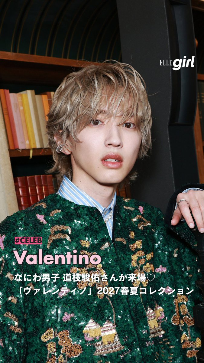 ellegirl_jp's tweet photo. #なにわ男子 #道枝駿佑 さんを「ヴァレンティノ」2027春夏コレクションのショー会場でキャッチ🩷現地のファンに笑顔で手を振る様子をお届け👋🏻😍

🔗https://t.co/gRGuSYk1Z0 https://t.co/hAePB3JJnR