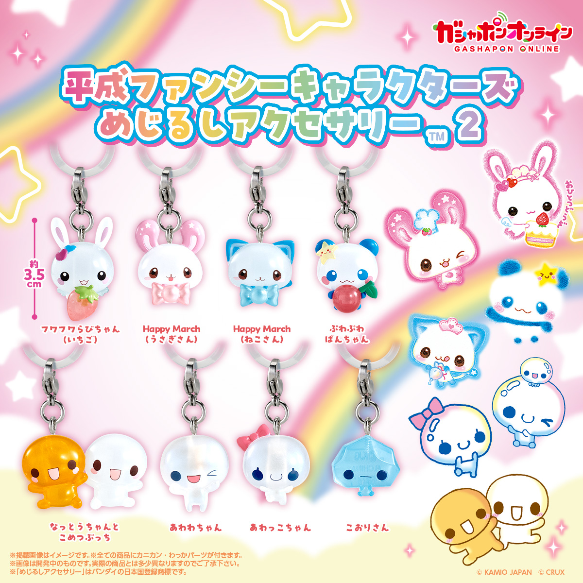 Gashapon_Bandai's tweet photo. ／
平成ファンシーキャラクターズ めじるしアクセサリー2
(税込300円)
＼

#ガシャポンオンライン で
10月6日17：00から予約開始予定！

商品の詳細はこちら👇
https://t.co/9sGagf1m01
※お届けに先行して全国のガシャポン自販機で販売される可能性があります。

※アクセス集中により一時的にサイトに繋がりにくい場合がございます。
その際は、お時間を置いて再度お試しください。
※準備数に達し次第、終了します

※ご予約には会員登録が必要です👇
https://t.co/t2R8MmwRke