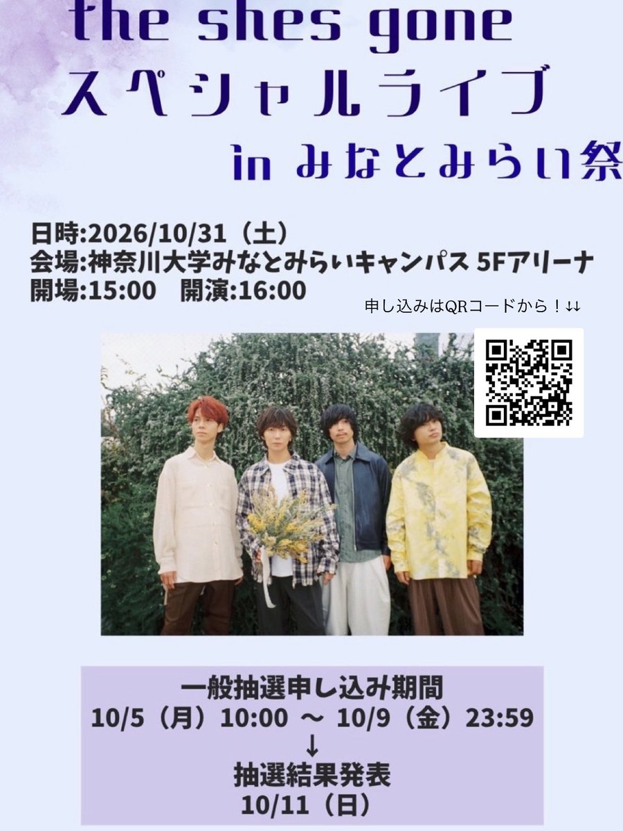 ku_mmc_fes's tweet photo. みなさんこんにちは！

本日より…
🪅一般枠抽選申し込み開始🪅

詳細は下記のURLよりご確認ください🙂‍↕️
沢山のご応募をお待ちしております！！⭐️

10月31日(土)
《the shes gone スペシャルライブ in みなとみらい祭》

https://t.co/sptzLfcqYX https://t.co/K4tIol5FZi