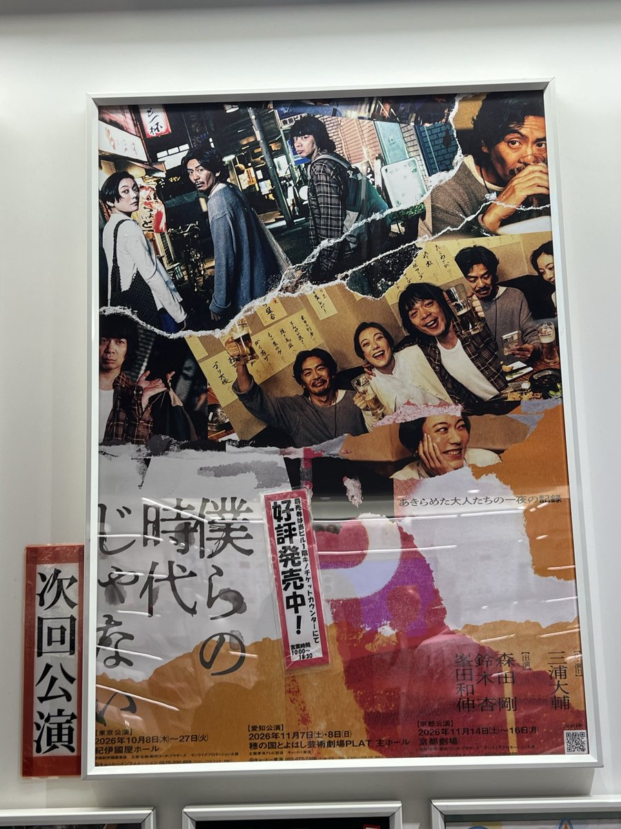 miudaidesu's tweet photo. 「#僕らの時代じゃない」劇場入りしました！10月8日(木)から！！
#森田剛 #鈴木杏 #峯田和伸 https://t.co/UajVYQ59a5
