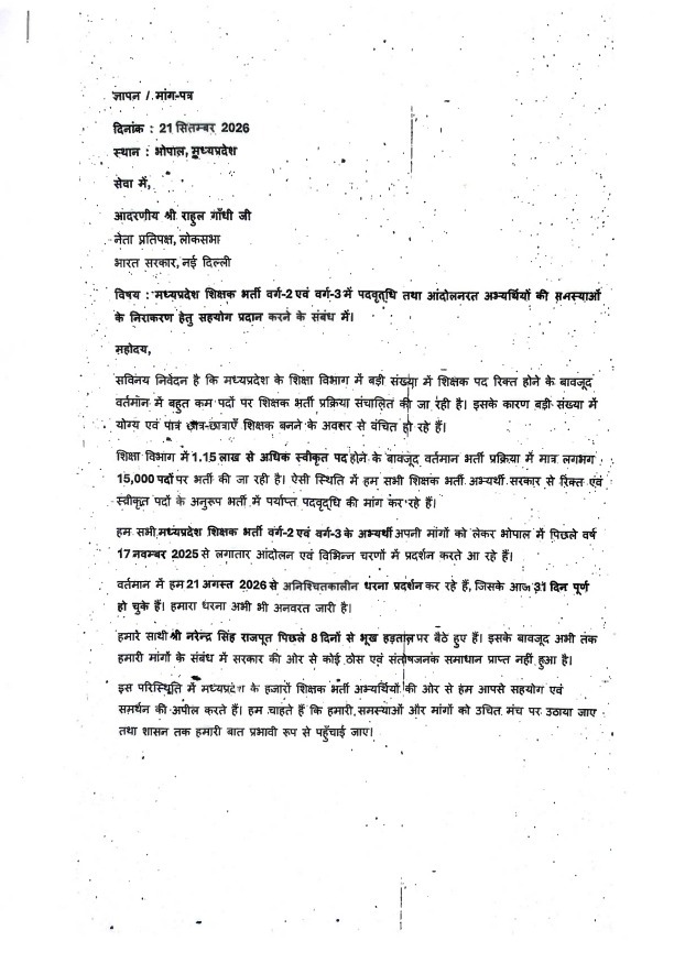 KunalChoudhary_'s tweet photo. नेता विपक्ष श्री राहुल गांधी जी ने मध्य प्रदेश में शिक्षक भर्ती में पदवृद्धि की मांग को लेकर मुख्यमंत्री मोहन यादव जी को पत्र लिखा।

उन्होंने लिखा कि:

⦿ इंदौर में 'छात्रों की गूंज' कार्यक्रम के दौरान शिक्षक अभ्यर्थियों ने वर्ग-2 और वर्ग-3 की भर्ती में पदवृद्धि का मुद्दा उठाया था

⦿ आंदोलन और भूख हड़ताल कर रहे अभ्यर्थियों की मांग है कि भर्ती में शिक्षक पदों की संख्या बढ़ाई जाए

लेकिन सरकार उन्हें नोटिस भेज कर डराने की कोशिश कर रही है। 

नेता विपक्ष श्री राहुल गांधी ने मुख्यमंत्री से मांग की है कि सरकार आंदोलन पर बैठे अभ्यर्थियों को भेजे गए नोटिस तुरंत वापस ले, उनकी जायज मांगों को सुने।

साथ ही, वर्ग-2 एवं वर्ग-3 शिक्षक भर्ती में पदवृद्धि और दूसरे चरण की काउंसलिंग जल्द शुरू करें।