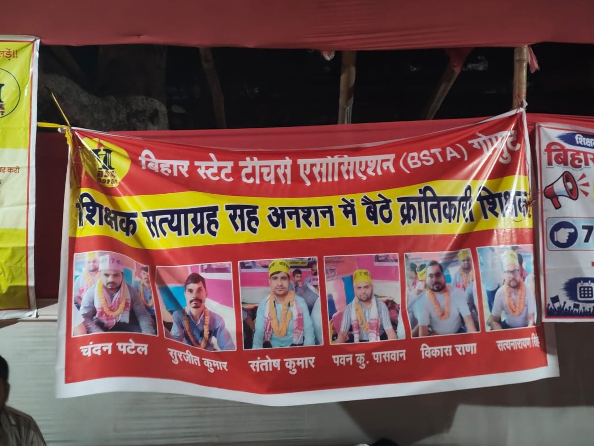 Tr_gkbr's tweet photo. 👉अनशन कारी अभी भी अनशन पर है। 
👉चार दिन से अन्न का एक दाना नहीं खाया है उन क्रांति कारियों ने। 😭
कोई शिक्षक मौज कर रहे हैं घर में बैठ कर   हमलोग वैकुफ है 😡
@mkrtiwari_bjp https://t.co/LKpPzkR5t7