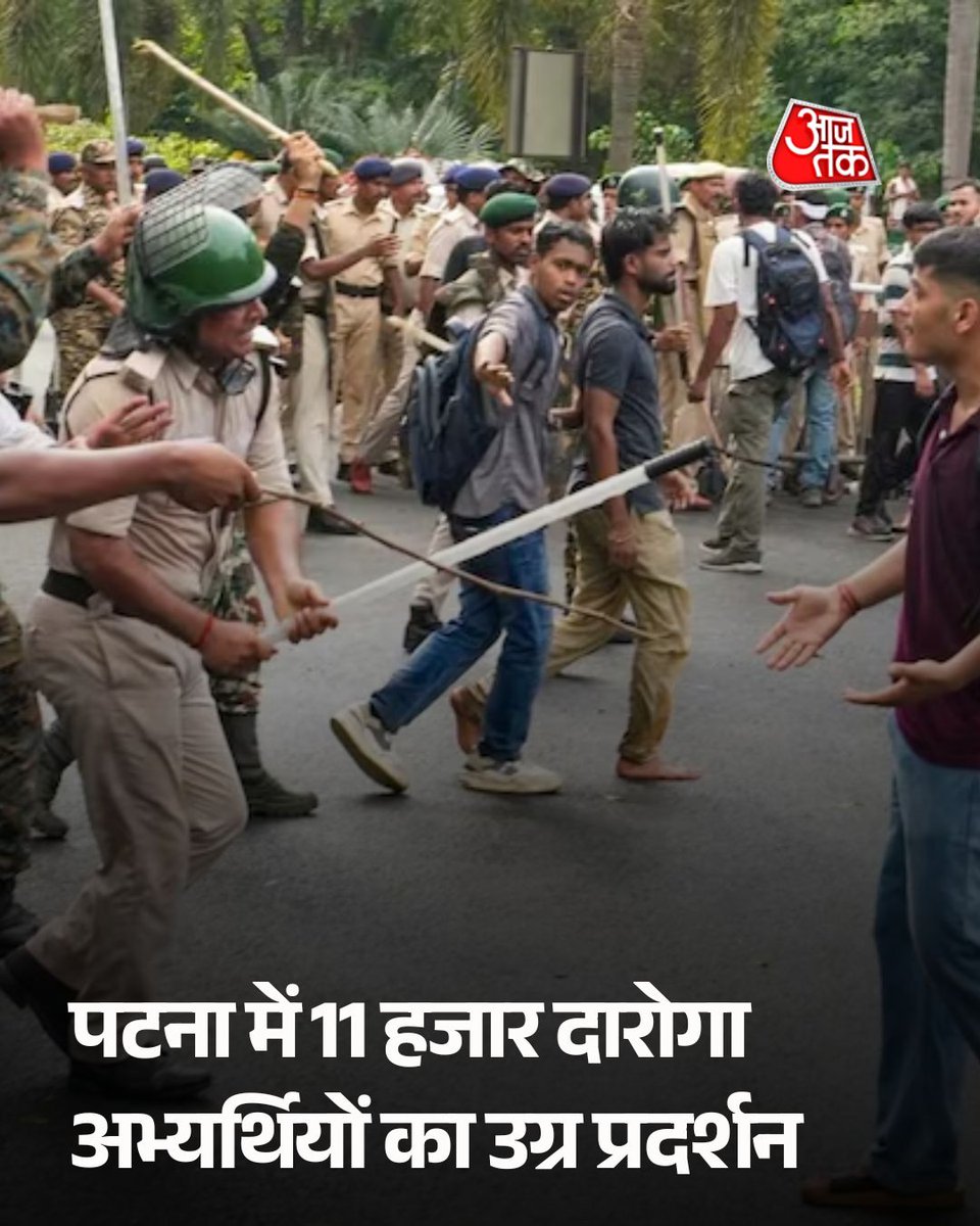 aajtak's tweet photo. 'मेन्स निकाला, ग्राउंड में पसीना बहाया... और रिजल्ट कर दिया जीरो!' बिहार में दारोगा मुख्य परीक्षा पास कर चुके 11 हजार अभ्यर्थियों का धैर्य अब जवाब दे चुका है. परीक्षा रद्द करने के फैसले के खिलाफ पटना की सड़कों पर उतरे अभ्यर्थियों के उग्र प्रदर्शन की पूरी इनसाइड स्टोरी.

पूरी खबर: https://t.co/thJWTtu7HW

#Patna #Bihar #DarogaRecruitmentExam #CandidateProtest #ATCard #AajTakSocial 
@rohit_manas
