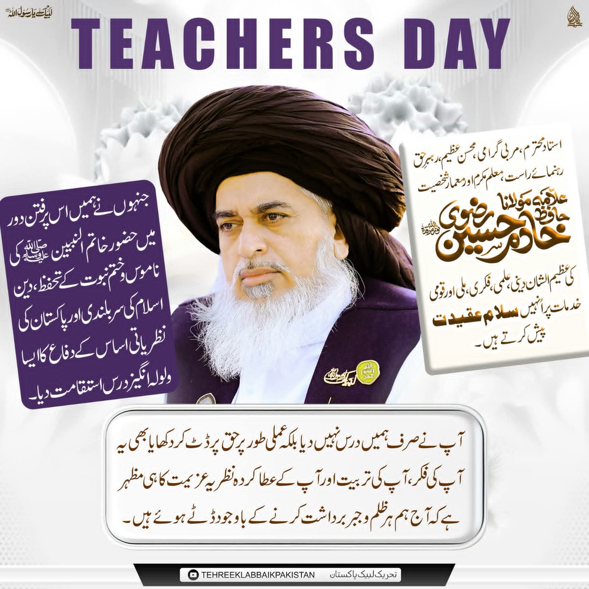 rizvi8eb's tweet photo. استادِ محترم، محسنِ عظیم، رہبرِ حق، رہنمائے راست، معلمِ مکرم اور معمارِ شخصیت، علامہ مولانا حافظ خادم حسین رضوی نور اللہ مرقدہٗ کی عظیم الشان دینی، علمی، فکری اور قومی خدمات پر انہیں سلامِ عقیدت پیش کرتے ہیں۔ https://t.co/Iu2pT0YM23