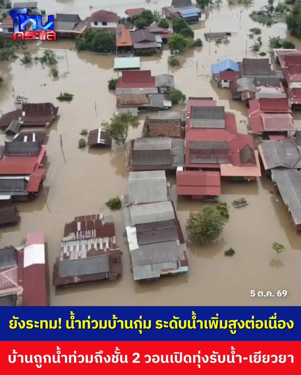 TarotYouuuu's tweet photo. ทุกคน ขอความช่วยเหลือด้วยครับ !!!!

  อยุธยาน้ำท่วมถึงชั้น 2 แล้ว ประชาชนได้รับความเดือดร้อนถ้วนหน้า บ้านกุ่ม ระดับน้ำเพิ่มสูงขึ้นเรื่อยๆ ต้องการความช่วยเหลือตอนนี้ ช่วยกันกระจายข่าวออกไปด้วยนะครับ !!!!!

#อนุทิน
#น้ำท่วม  #น้ําท่วม2569 https://t.co/FmrI1xaR68
