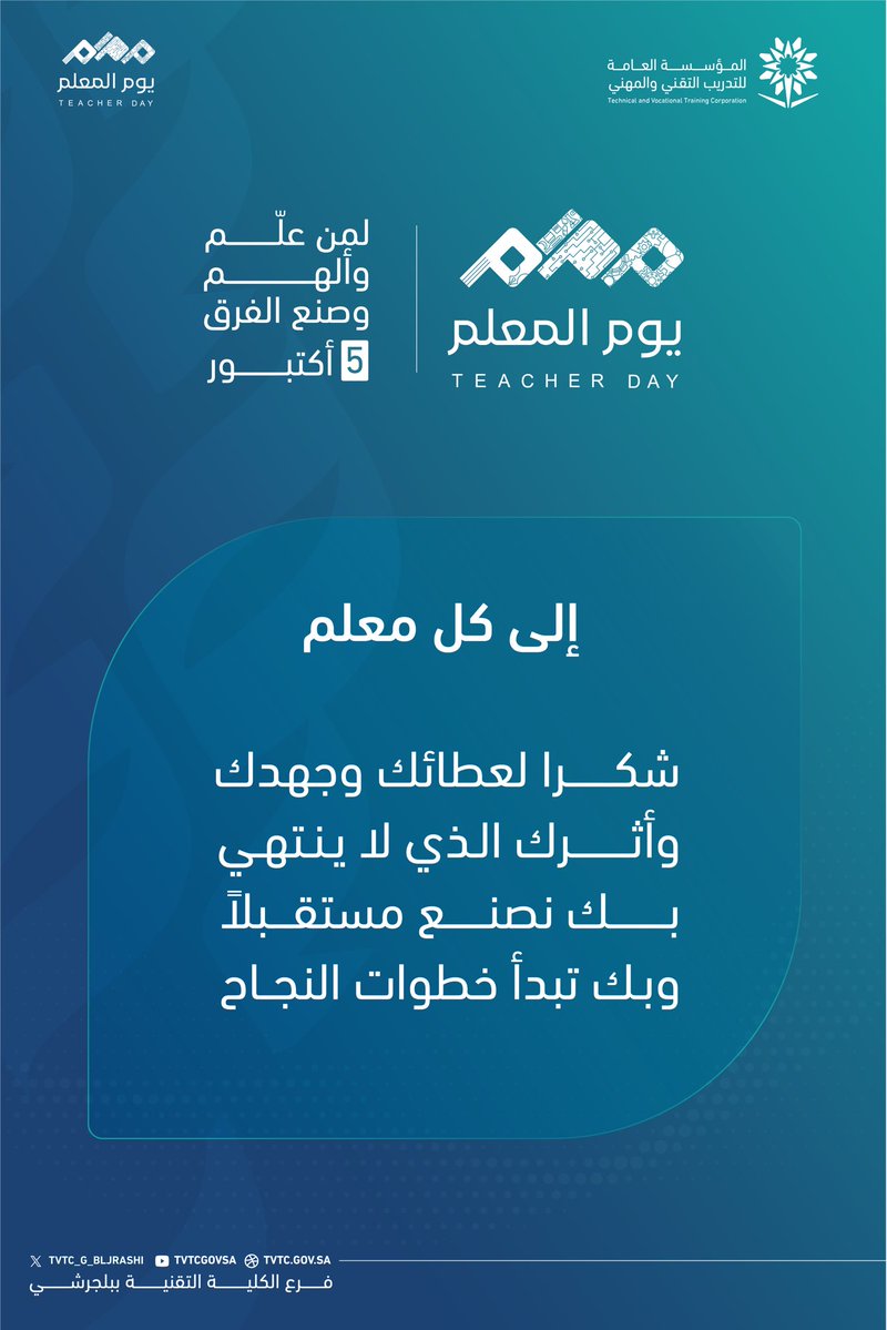 tvtc_g_bljrashi's tweet photo. #اليوم_العالمي_للمعلم 
#التدريب_التقني https://t.co/ghKxmDFeIi