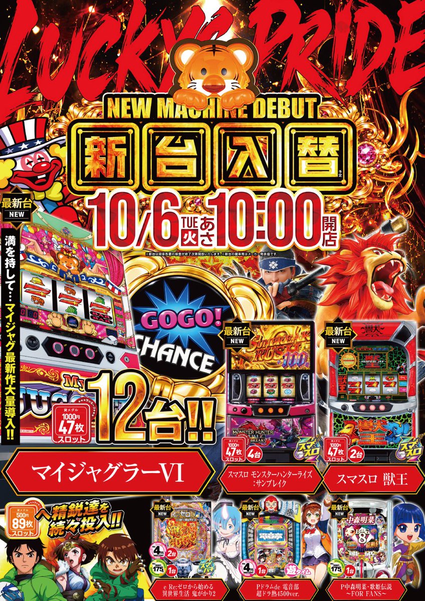 luckys_furano's tweet photo. ジャグラー最新作筆頭にＡＬＬ最新台🌈
10/6 10時開店
ラッキーズへＧＯ！ https://t.co/dPYXnyTP9l