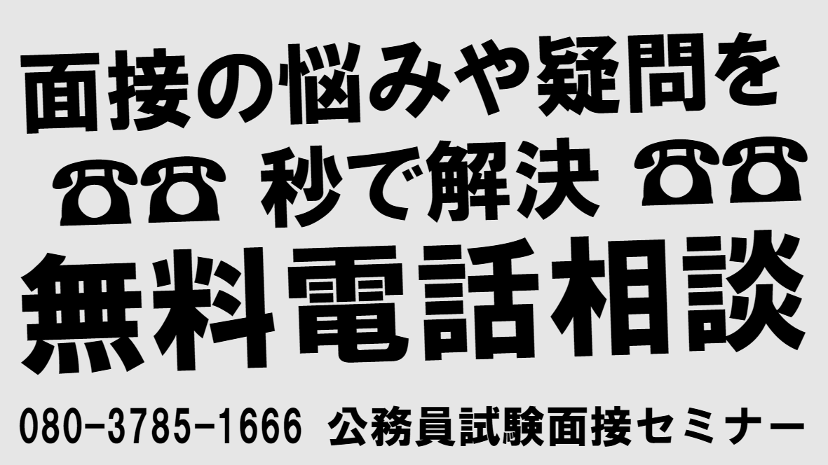 mensetsukan's tweet photo. 「面接不合格の原因がわからない」とか「何を喋るべきなのかわからない」とか、公務員試験の面接に対する悩みや疑問を解決します。無料電話相談実施中です。面接職人松田佳久
https://t.co/1RkqQPx8Kz https://t.co/wp74PlbYl6