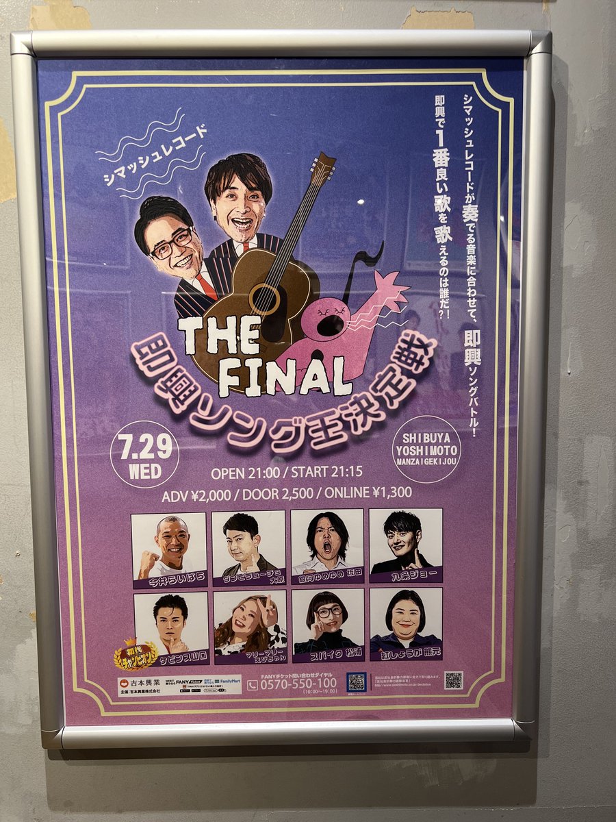 k_oh_sen's tweet photo. 2026.7.29
「即興ソング王決定戦 THE FINAL」 https://t.co/gWuN3yiguc