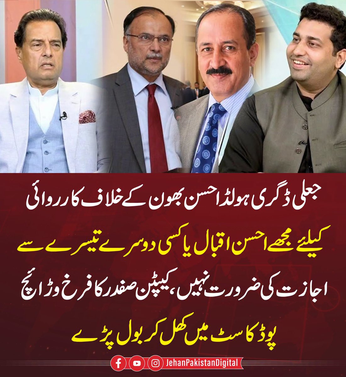 JPDigitalPak's tweet photo. #farrukhwarraich #captainsafdar #maryamnawaz #AhsanBhoon #NawazSharif https://t.co/SoPcvT47UC