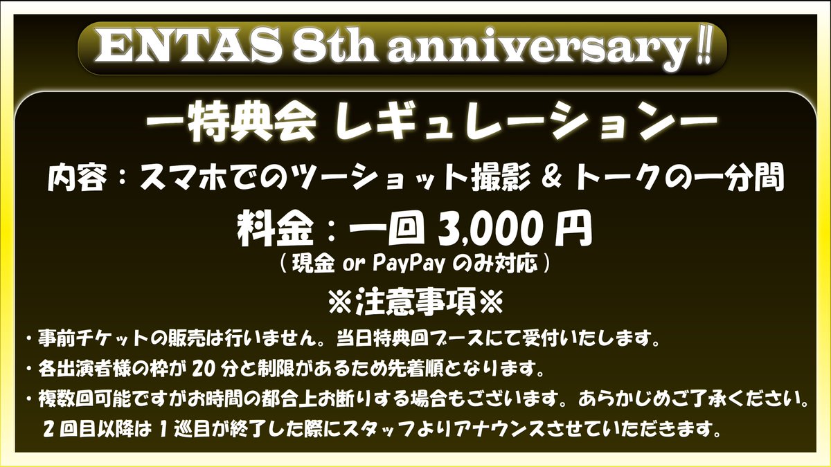 akiba_entas's tweet photo. 【チケット好評販売中】

いよいよ今週末‼️
✨ENTAS 8th anniversary!!✨ 
#エンタス8周年 ←イベントタグはコチラ！
Ticket : 各日￥5000(1D代込)

[Day1] 2026/10/10(土)
https://t.co/N13vojcTiO

[Day2] 2026/10/11(日)
https://t.co/mbkaXp6rtR

↓ タイムテーブル、出演者情報はツリーにて ↓ https://t.co/K4D2LfkqY8