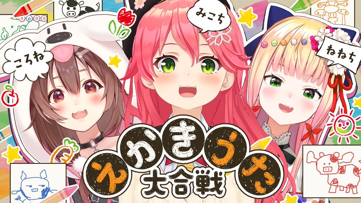 sakuramiko35's tweet photo. ⋱ 🌸このあと20時から🌸 ⋰
//
🎨🖼️えかきうた大合戦🖼️ 🎨
\\
芸術の秋到来…🍂
#みっころねねち で
絵描き歌でおえかき合戦にぇえええ!!!!!!!!😡🔥
🔽待機所🔽
https://t.co/8tSl2O4e56 https://t.co/WTTLGTDdAi