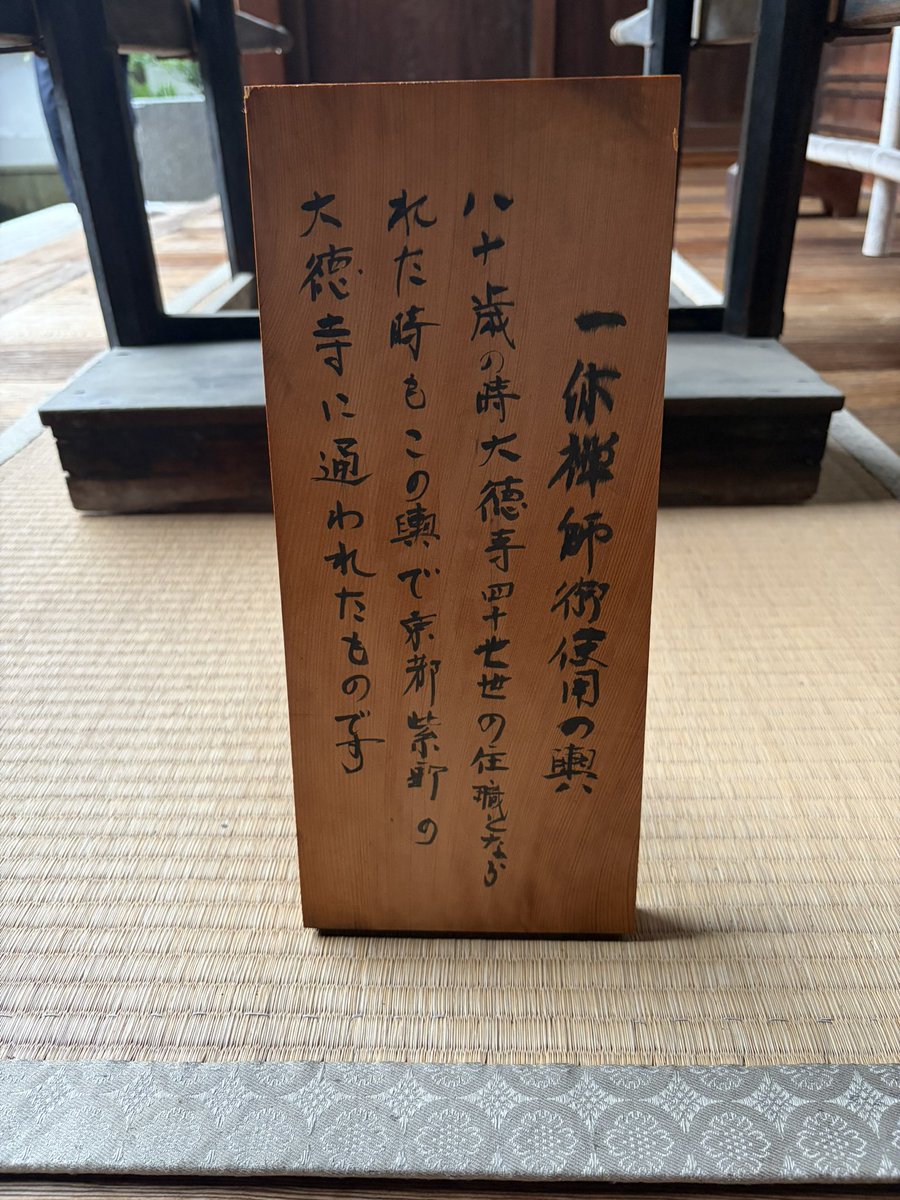 IppeiShigeyama's tweet photo. 今日は一休寺さんにて❗️ https://t.co/9hM0VjBcNj