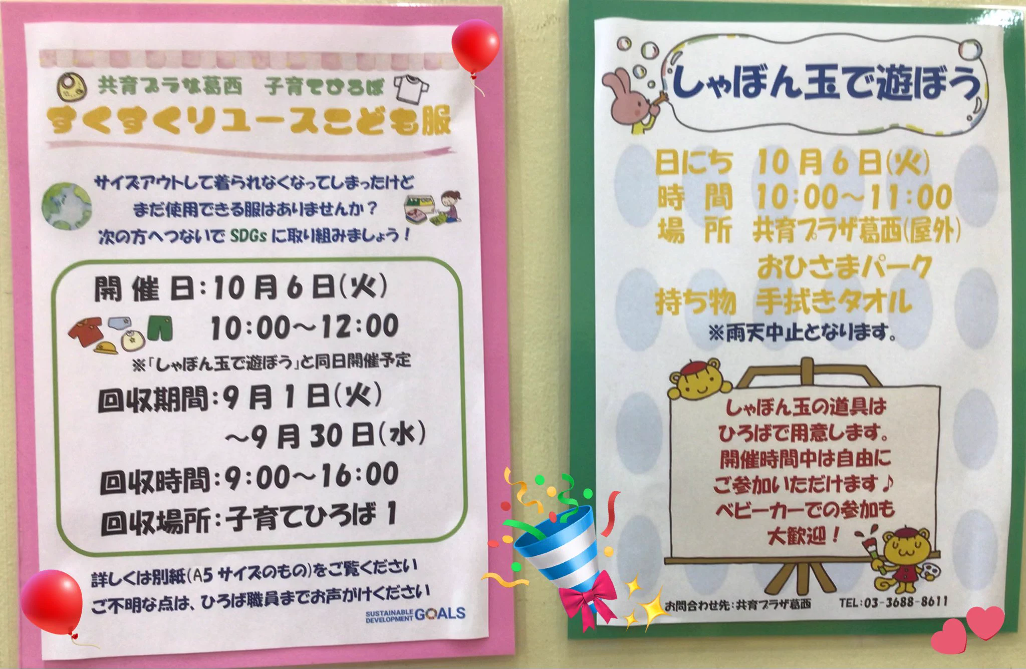 東京都江戸川区共育プラザ葛西 on X: 
