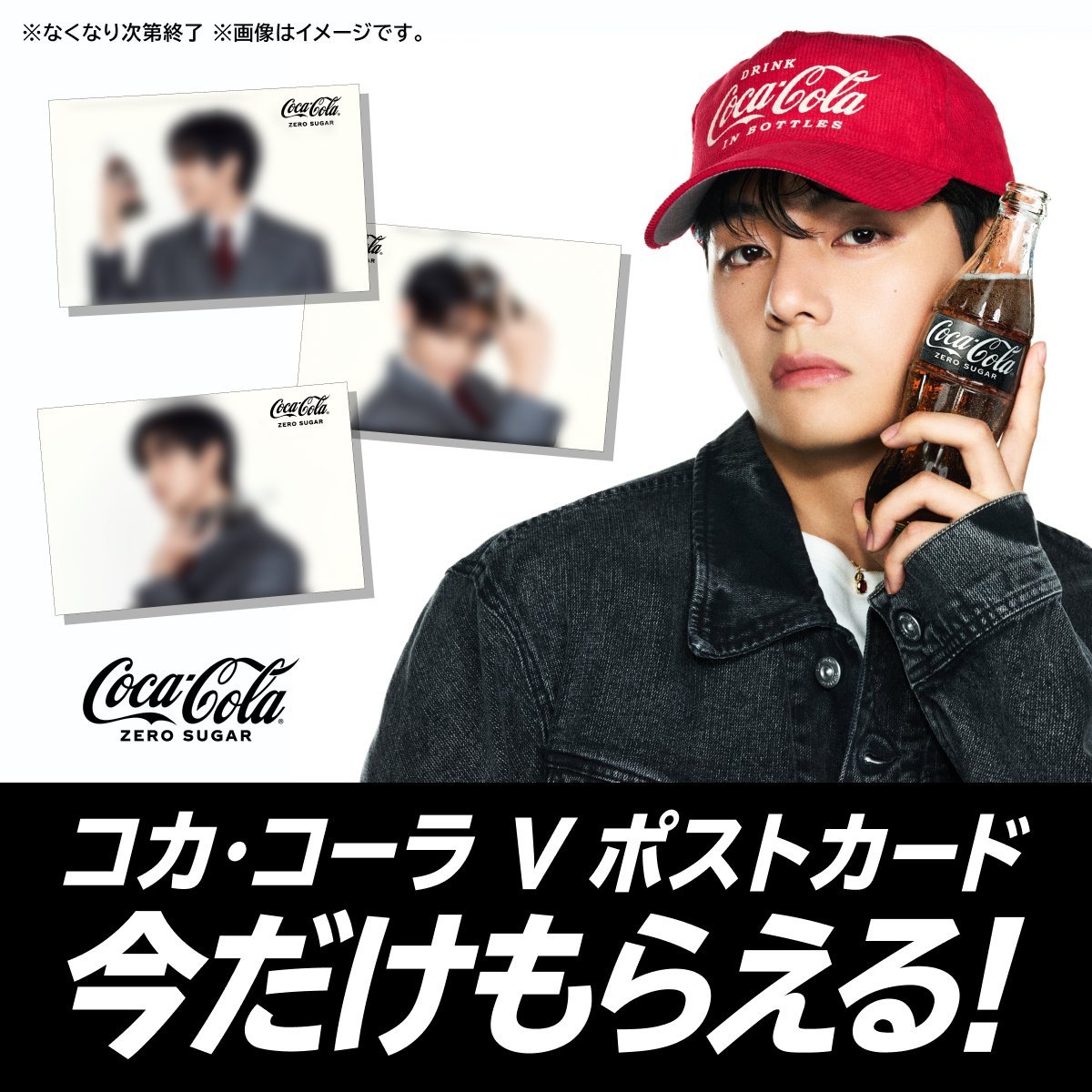 BTS_inSpain2's tweet photo. 📌 CocaColaJapan &amp; Taehyung 💜 

¿Ya lo conseguiste?／
Se agota y termina 🔥
¡Al pedir productos de Coca-Cola en la tienda,
te regalamos una «postcard Coca-Cola V»!

¡Cuando lo tengas, compártelo con #コカコーラVポストカード! 💌
#コカコーラゼロ

🖇 https://t.co/zcYVwMfZ2M

🐢 https://t.co/YlhbgyyT6e