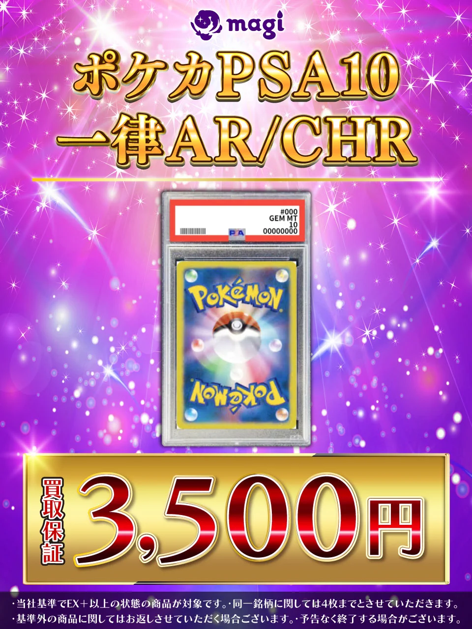 magi京都河原町店 в X: „【ポケカ PSA一律買取表】 レアリティがAR