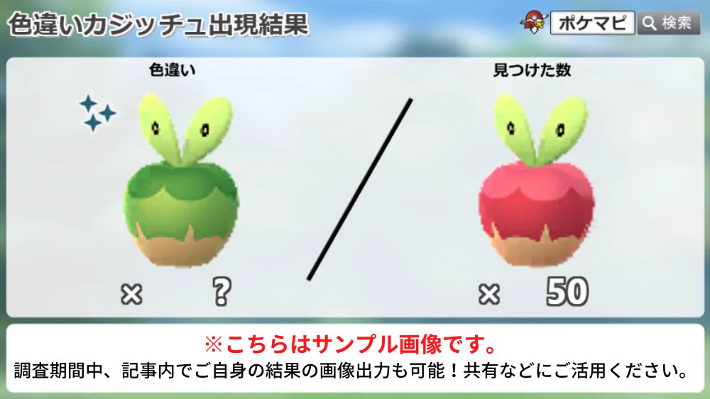 カジッチュ 色違い ポケモンGO攻略情報＠ポケマピ в X: „「収穫祭：カジッチュ集め」の色
