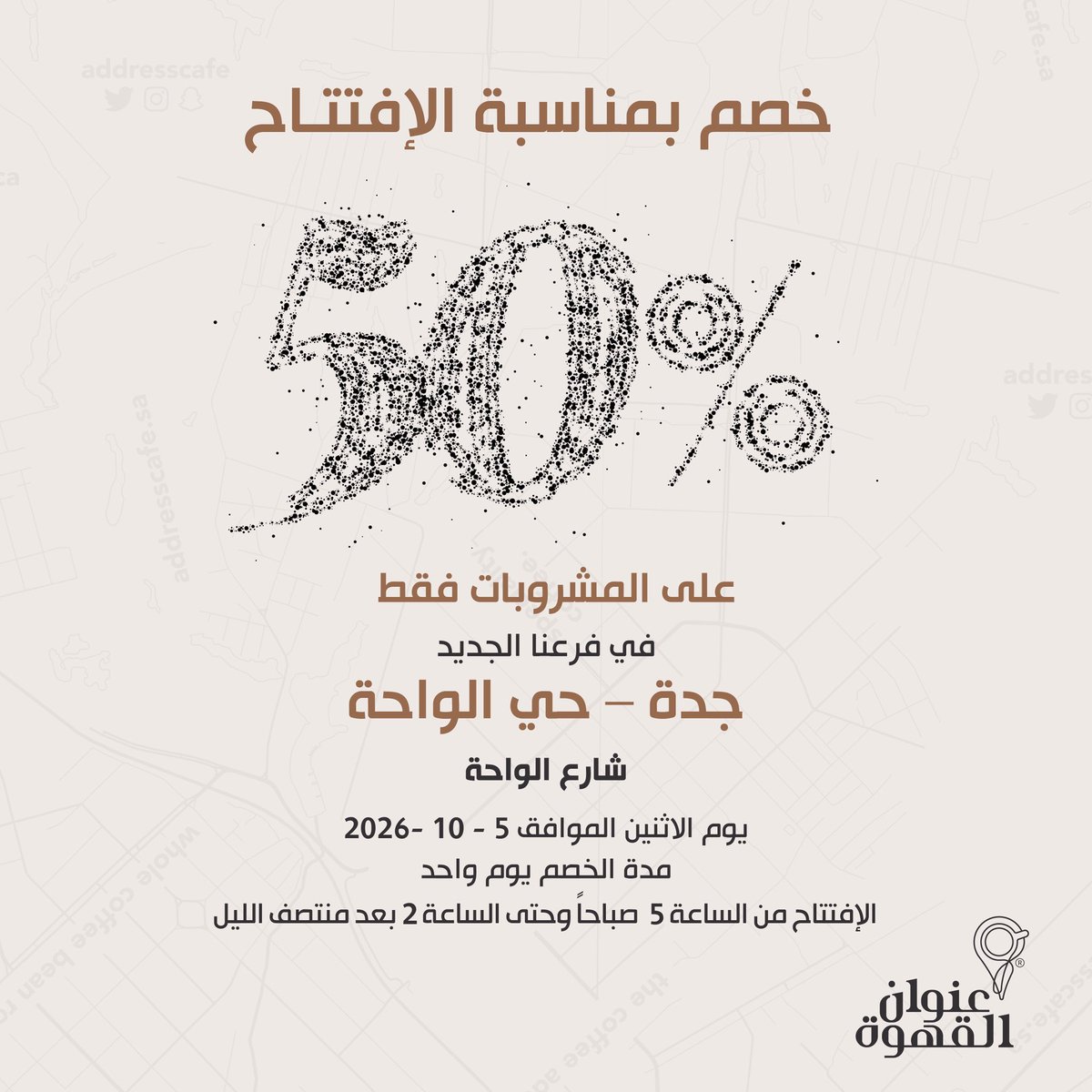 AddressCafe's tweet photo. حياكم الله في افتتاح فرعنا الجديد في  
جدة حي الواحة - شارع الواحة
 مع خصم 50% على المشروبات فقط 🤍

https://t.co/pI8OpzmY28 https://t.co/i9llUm7ftq