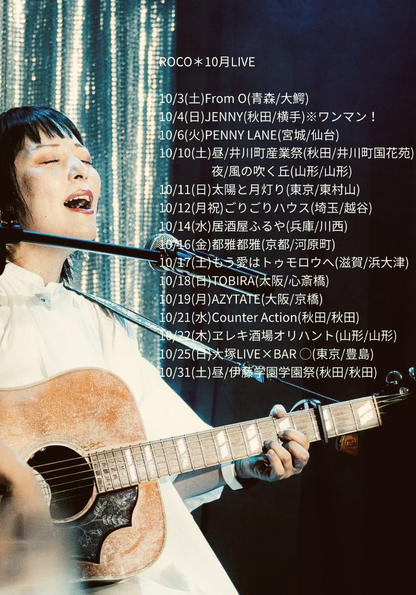 rocoroco0609's tweet photo. ＼明日10/6(火)宮城仙台／

🏟️PENNY LANE
(仙台市青葉区昭和町3-38金澤ビル2F)
⏰18:30(open18:00)
🎟️¥2,500(+1drink¥500)
ROCOは3番目！19:50-

🎥配信あります！
https://t.co/rUp9vLuBHg

📣投げ銭頂けたら嬉しい😭✨
※投げ銭サイトは当日お知らせ

ご予約は各出演者まで📩
お待ちしております🙇‍♀️✨ https://t.co/SXJRqQondR