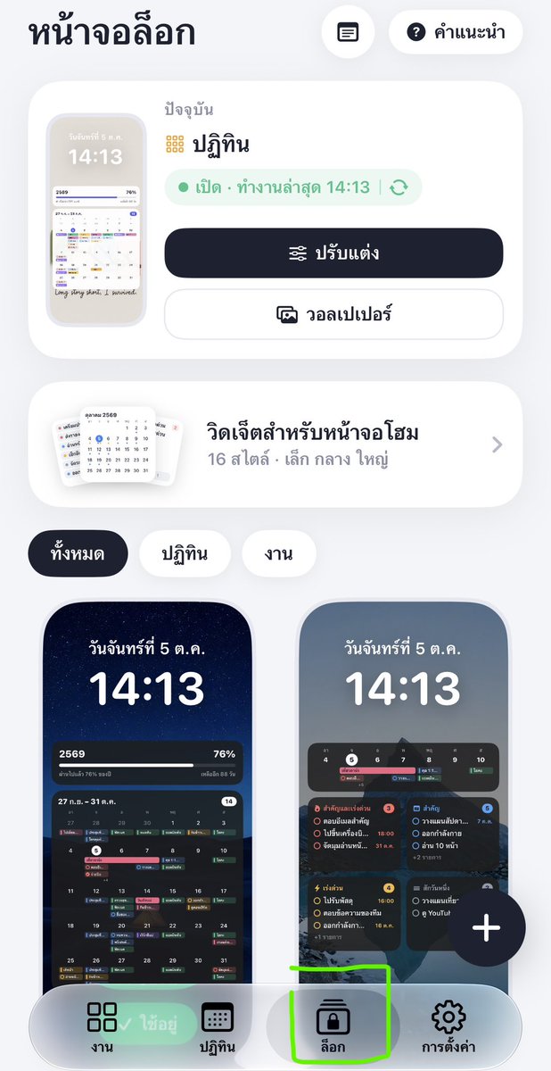 reallmerrii's tweet photo. วิธีตั้งค่าและลงงานในแอป Lock Day 🗓️

1. ตั้งคำสั่งลัดก่อน
เข้าแอป คำสั่งลัด (Shortcuts) → ตั้งค่าคำสั่งลัดสำหรับ Lock Day ก่อน เพื่อให้แอปทำงานบนหน้าจอล็อกได้

2. หน้า “งาน”
กด + แล้วเลือกได้ 3 แบบ
• เหตุการณ์ = หัวข้องาน
• งาน = สิ่งที่ต้องทำ + แบ่งลำดับความสำคัญได้
• โน้ต = จดบันทึกแยกจากปฏิทิน

3. หน้า “ล็อก”
• วอลเปเปอร์ → เลือกจากในแอป หรือใส่รูปเอง
• ปรับแต่ง → ปรับพื้นหลัง ความทึบของการ์ด ปฏิทิน ความคืบหน้าของปี และตำแหน่งหน้าจอได้

ตั้งค่าทุกอย่างเสร็จแล้ว กด “ตั้งเป็นหน้าจอล็อก”
และอย่าลืมกด “อัปเดตหน้าจอล็อก” ด้วยน้า