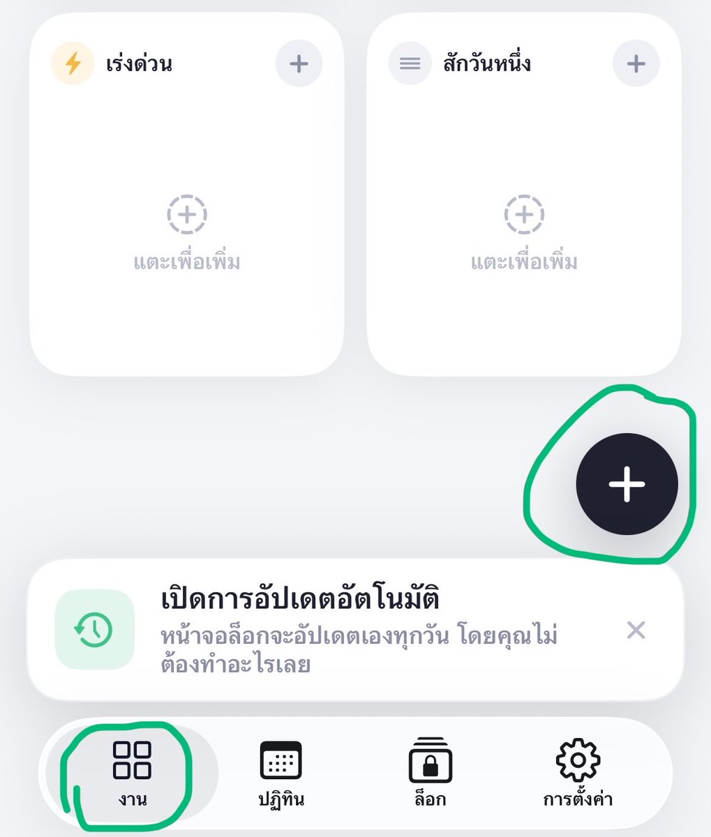 reallmerrii's tweet photo. วิธีตั้งค่าและลงงานในแอป Lock Day 🗓️

1. ตั้งคำสั่งลัดก่อน
เข้าแอป คำสั่งลัด (Shortcuts) → ตั้งค่าคำสั่งลัดสำหรับ Lock Day ก่อน เพื่อให้แอปทำงานบนหน้าจอล็อกได้

2. หน้า “งาน”
กด + แล้วเลือกได้ 3 แบบ
• เหตุการณ์ = หัวข้องาน
• งาน = สิ่งที่ต้องทำ + แบ่งลำดับความสำคัญได้
• โน้ต = จดบันทึกแยกจากปฏิทิน

3. หน้า “ล็อก”
• วอลเปเปอร์ → เลือกจากในแอป หรือใส่รูปเอง
• ปรับแต่ง → ปรับพื้นหลัง ความทึบของการ์ด ปฏิทิน ความคืบหน้าของปี และตำแหน่งหน้าจอได้

ตั้งค่าทุกอย่างเสร็จแล้ว กด “ตั้งเป็นหน้าจอล็อก”
และอย่าลืมกด “อัปเดตหน้าจอล็อก” ด้วยน้า