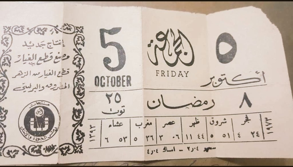 GhadaKhalifa10's tweet photo. الورقه اللي اتكتبت لامي من ٥٣ سنه لما بابا اتاخد من الشارع فجأءه بدون سابق انذار 💔
مش قادره اتخيل خضتها من الموقف لحد النهارده بس كل ما امسك الورقه اعيط 
#حرب_أكتوبر https://t.co/e5Iju93aL0