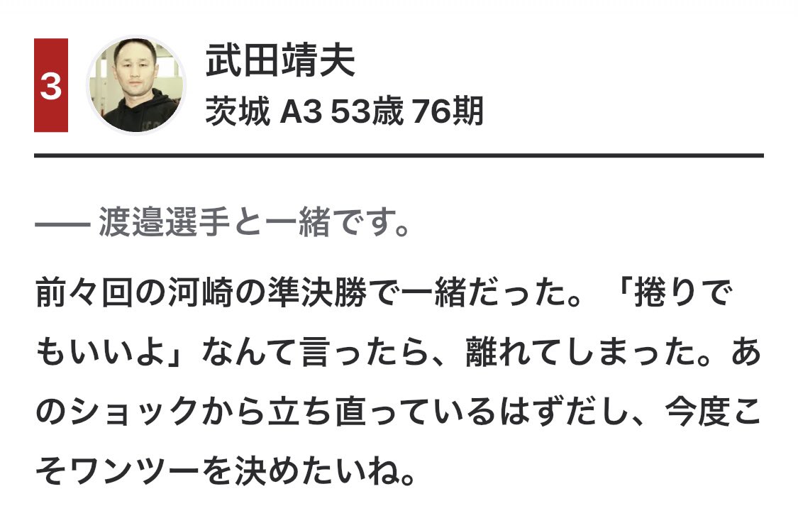 Tiger_keirin's tweet photo. いわき平3   締切16:41

25-25-全

10点合成64.2倍

根拠ありでこんな穴目にしてます⬇️

地元連れてる庄子、前回捲りで勝負したら無理だったら武田を連れてる秋山
どっちも逃げで勝負したすぎて前で踏みあって消耗！
最後樋口コンビの捲りで3535で決まるかと https://t.co/P3fLHqYs5y