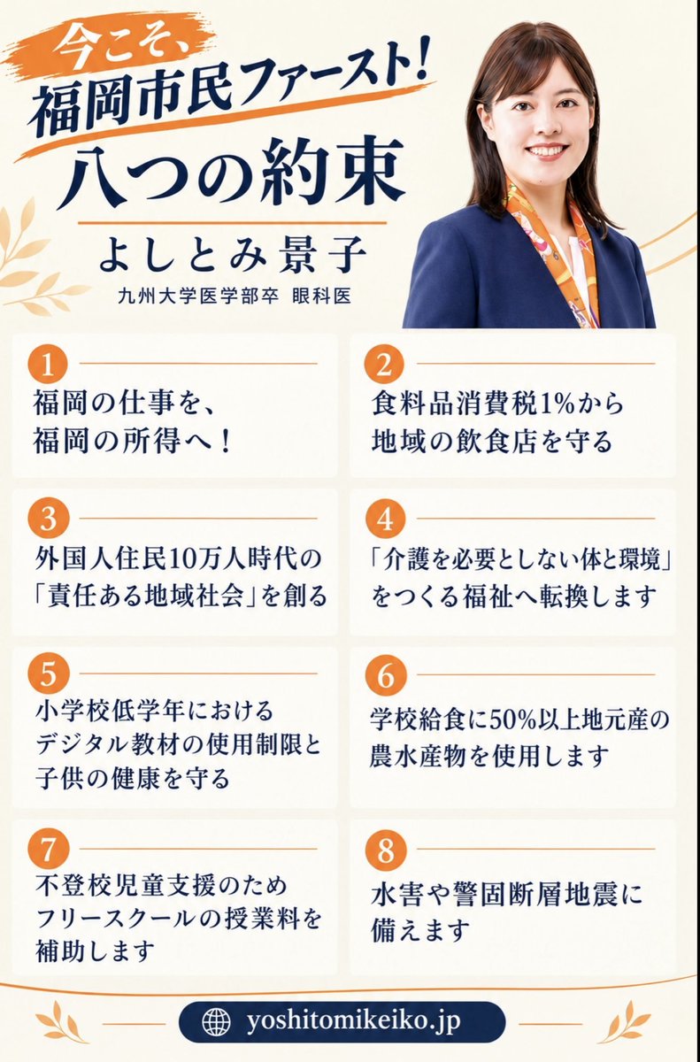 NGE1991_ASR1927's tweet photo. 【今こそ、福岡市民ファースト！】

よしとみ景子の福岡愛！を感じて！

もっともっと
フォローと拡散をお願い致します🙇

@yoshitomi3keiko

#よしとみ景子
#福岡市 https://t.co/bAC8ANluzl