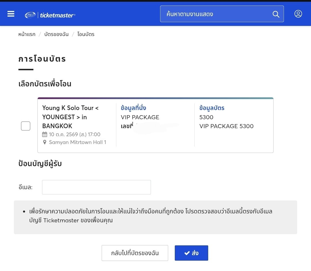 gamsaiio's tweet photo. ระบบให้โอนบัตรละ ไม่มีแก้ชื่อนะน่าจะโอนได้แค่เข้าแอคเค้าชื่อคนเข้างานเหมือนเดิม
#YOUNGESTinBKK https://t.co/nQYwp5yEIU