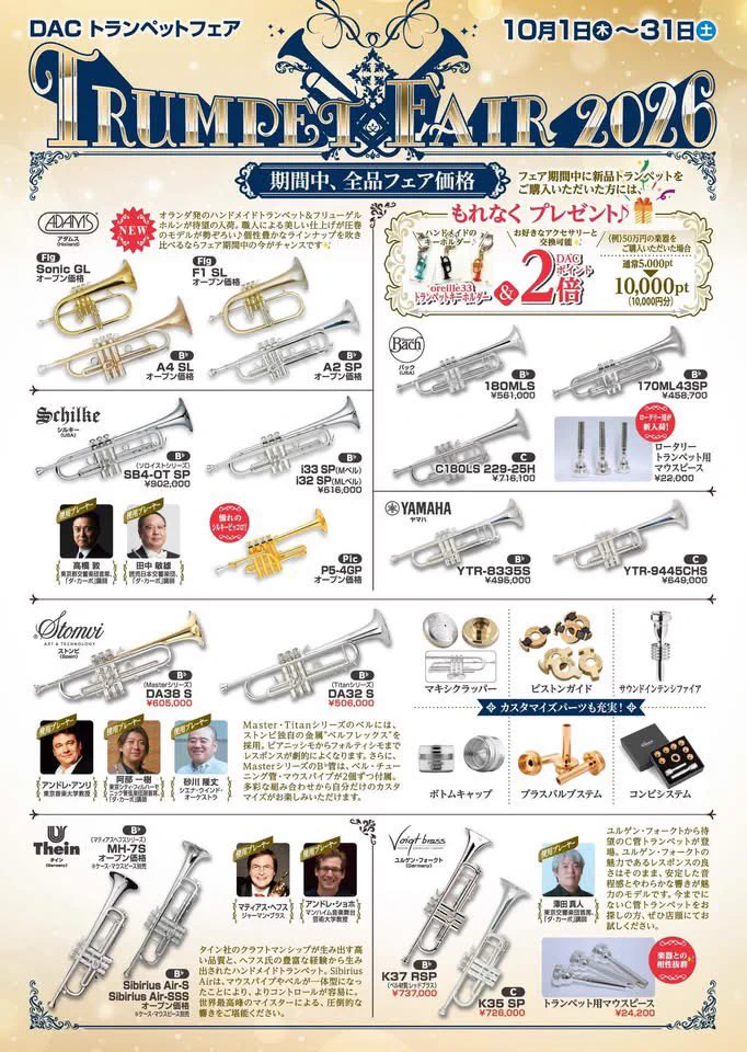 管楽器専門店ダク on X: 
