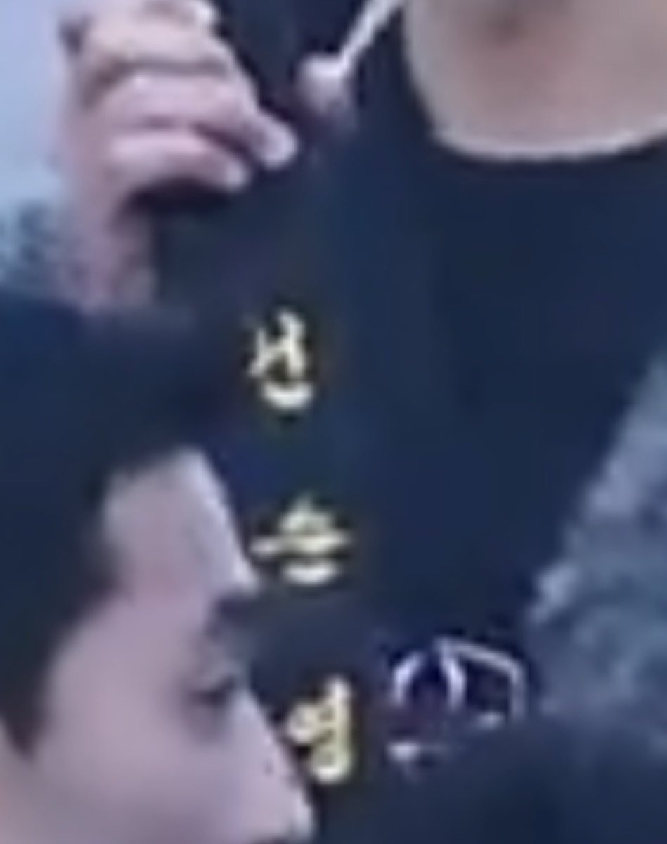 hw96ers's tweet photo. bf’s friends showing bf their custom taekwondo belts with bf’s name in case he misses bf 😮‍💨 soonhoon legal https://t.co/G3THEayVFx