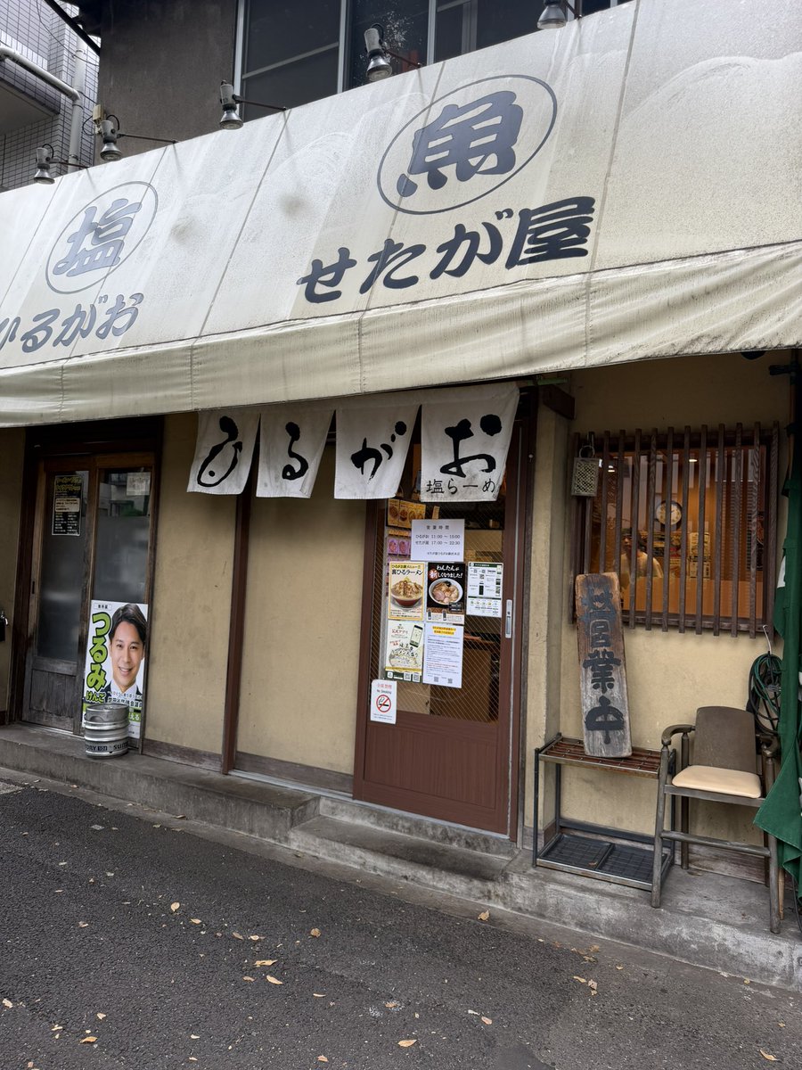 FBhF30xpoDH8TbB's tweet photo. 【せたが屋 ひるがお 駒沢本店】

海老わんたん塩らーめん+味玉
半ライス

ひるがおさんの塩を超久々に。
魚介風味のオーソドックスな安定のスープです。あおさがアクセントになってめっちゃ美味✨
アプリで無料の味玉つけたら、上に🦐が！
🦐ワンタンぷりぷりで最高😆 https://t.co/zqY3V6hl5q