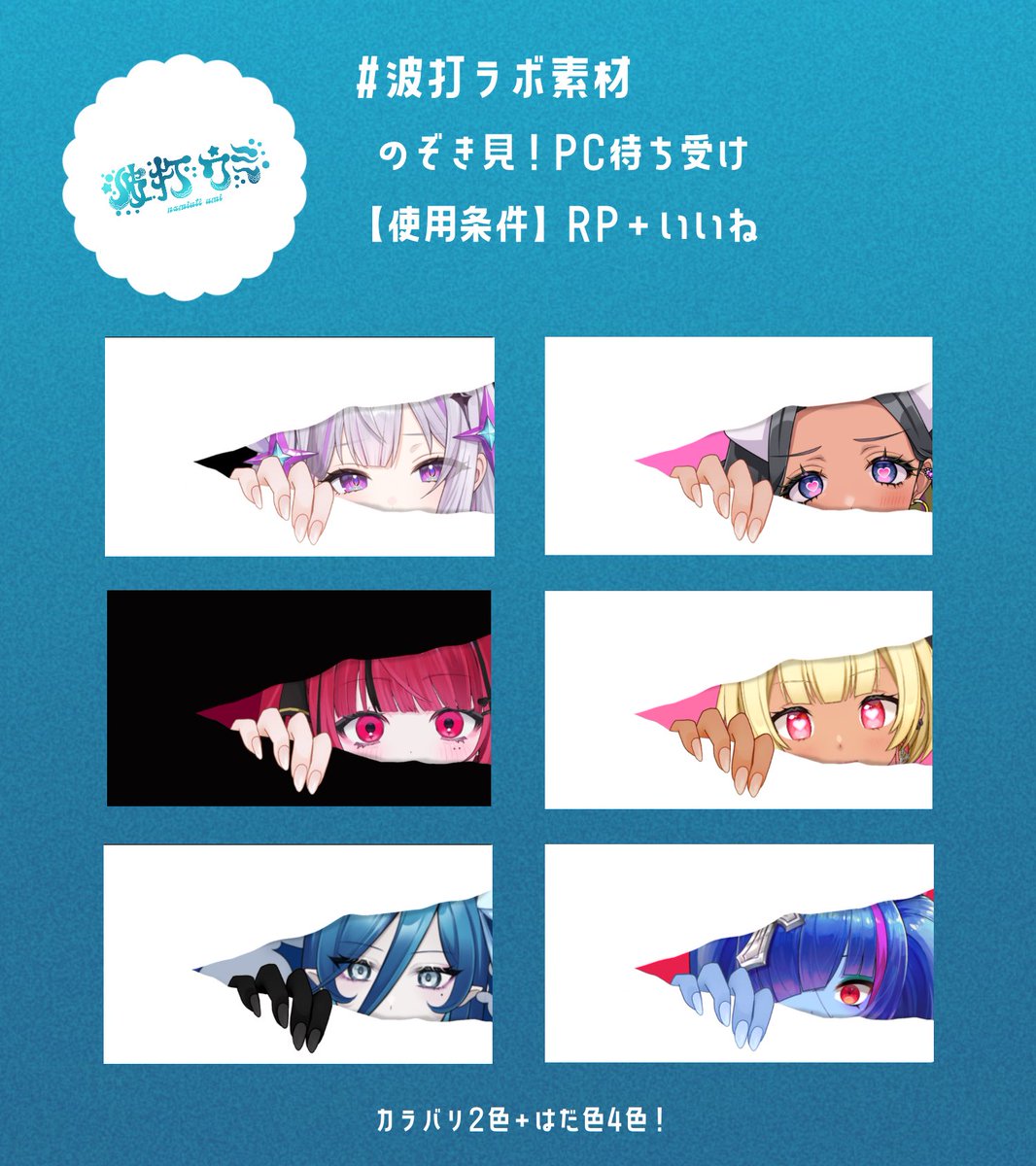 umi_chamcham's tweet photo. 🌊覗き見PC壁紙 &amp; iPad素材🌊

肌色4色(異色肌は色変可！)準備！

ロゴや監視中などを添えてどうぞ。
立ち絵を重ねてガチャや返礼品などにお使いください。

自由に使ってください！
反応いただけると喜びます✨

DLはツリーのboothより

#IRIAM素材 #波打ラボ素材  #Vtuber素材 https://t.co/SH2e30axzN