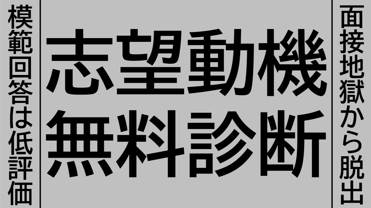 mensetsukan's tweet photo. 志望動機無料診断実施中です。面接不合格が続く公務員試験受験生や、志望動機に自信が無い公務員試験受験生にお勧めです。診断結果を参考にすれば、面接戦闘力の高い志望動機が完成します。次の面接は楽勝で合格です。来年4月から公務員として働けます。
https://t.co/9d7VeJEKIb https://t.co/THkNvLZkiP