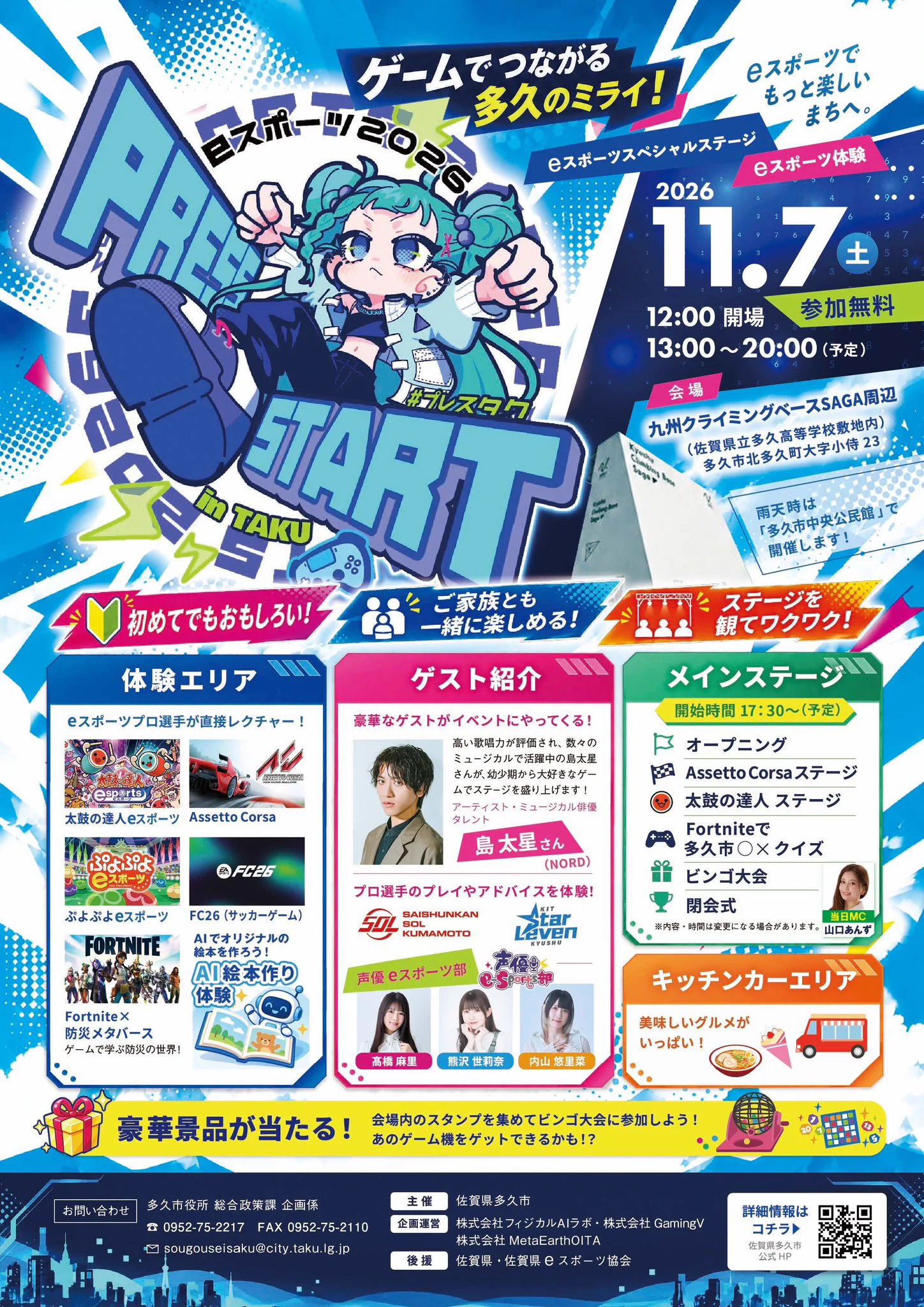 佐賀県多久市公式 on X: 