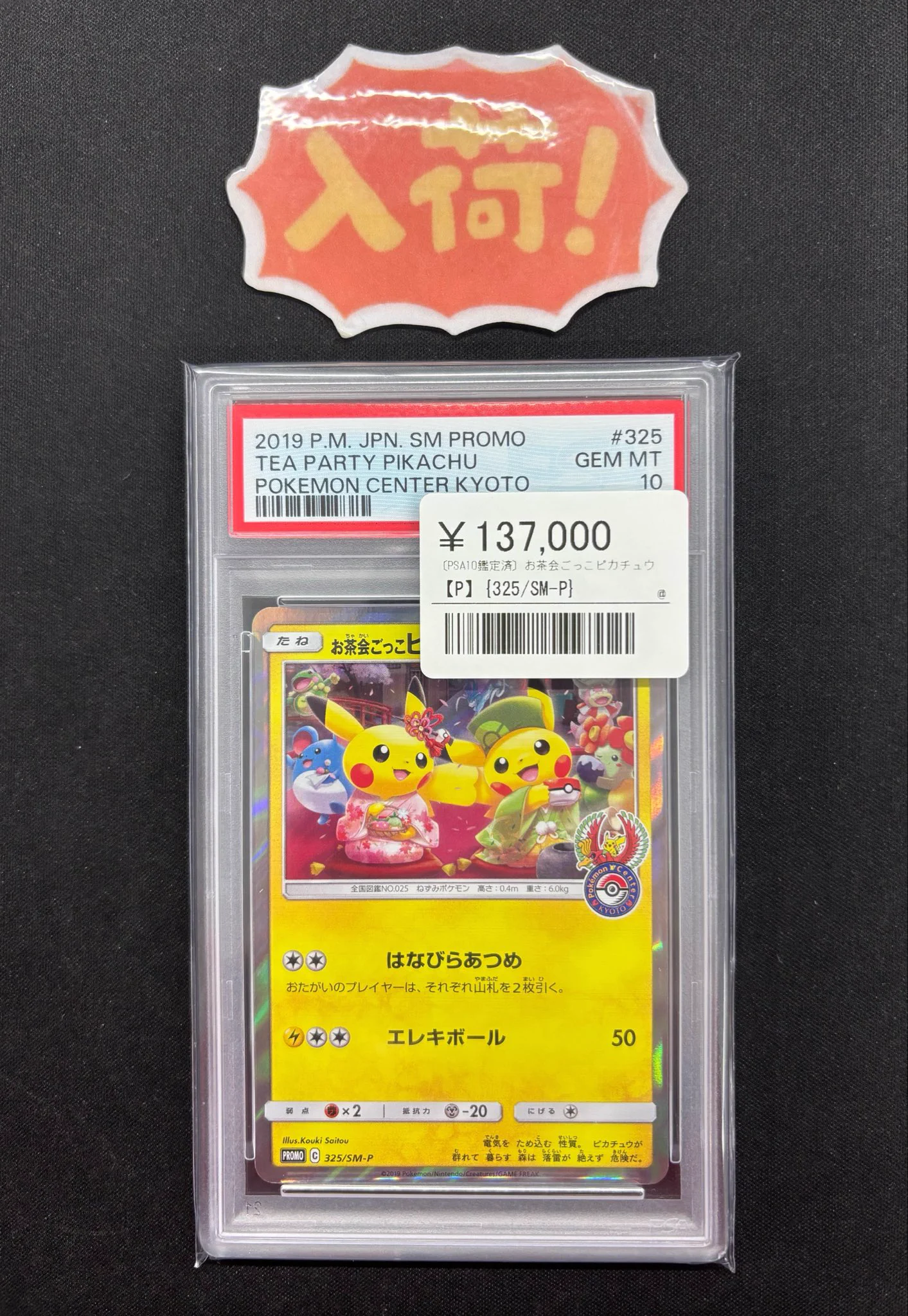 シンソク新宿店@旧裏ポケカ 遊戯王 レトロ カードショップ 買取 PSA