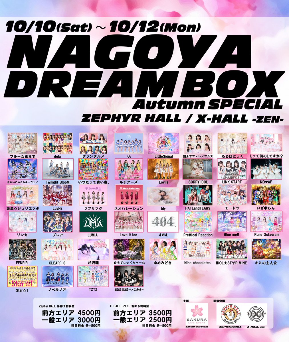SAKURALiveTokyo's tweet photo. 10/10(土)～12(月祝)
『NAGOYA DREAMBOX Autumn SPECIAL』
＠ Zephyr Hall / X-HALL -ZEN-

■Zephyr Hall 各部予約料金(+1D)
前方エリア4500円/一般エリア3000円
■X-HALL -ZEN- 各部予約料金(+1D)
前方エリア3500円/一般エリア2500円 https://t.co/1beUP4wIje