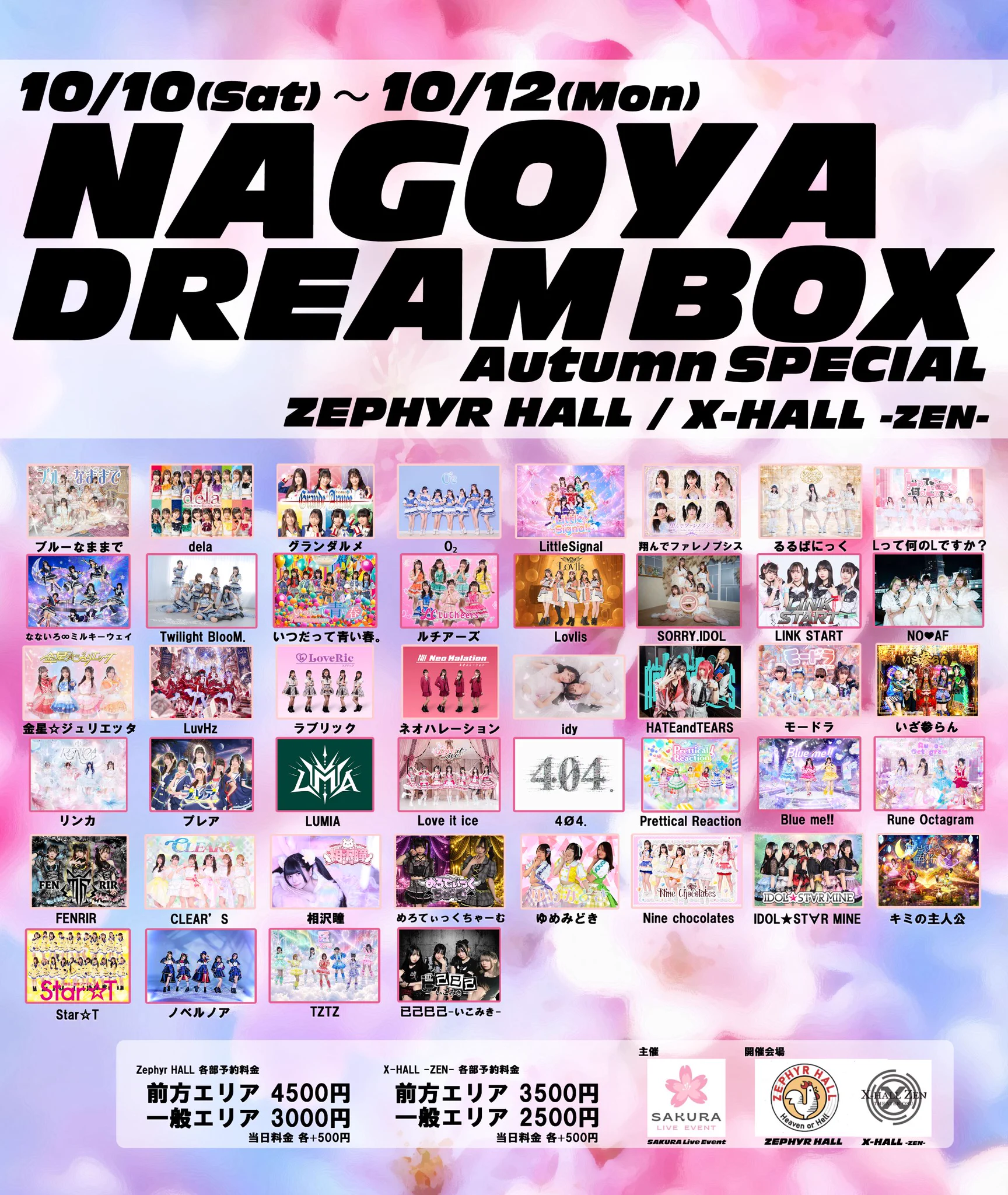 SAKURA Live Event 9/21(月祝)＠ベルサール虎ノ門 on X: 