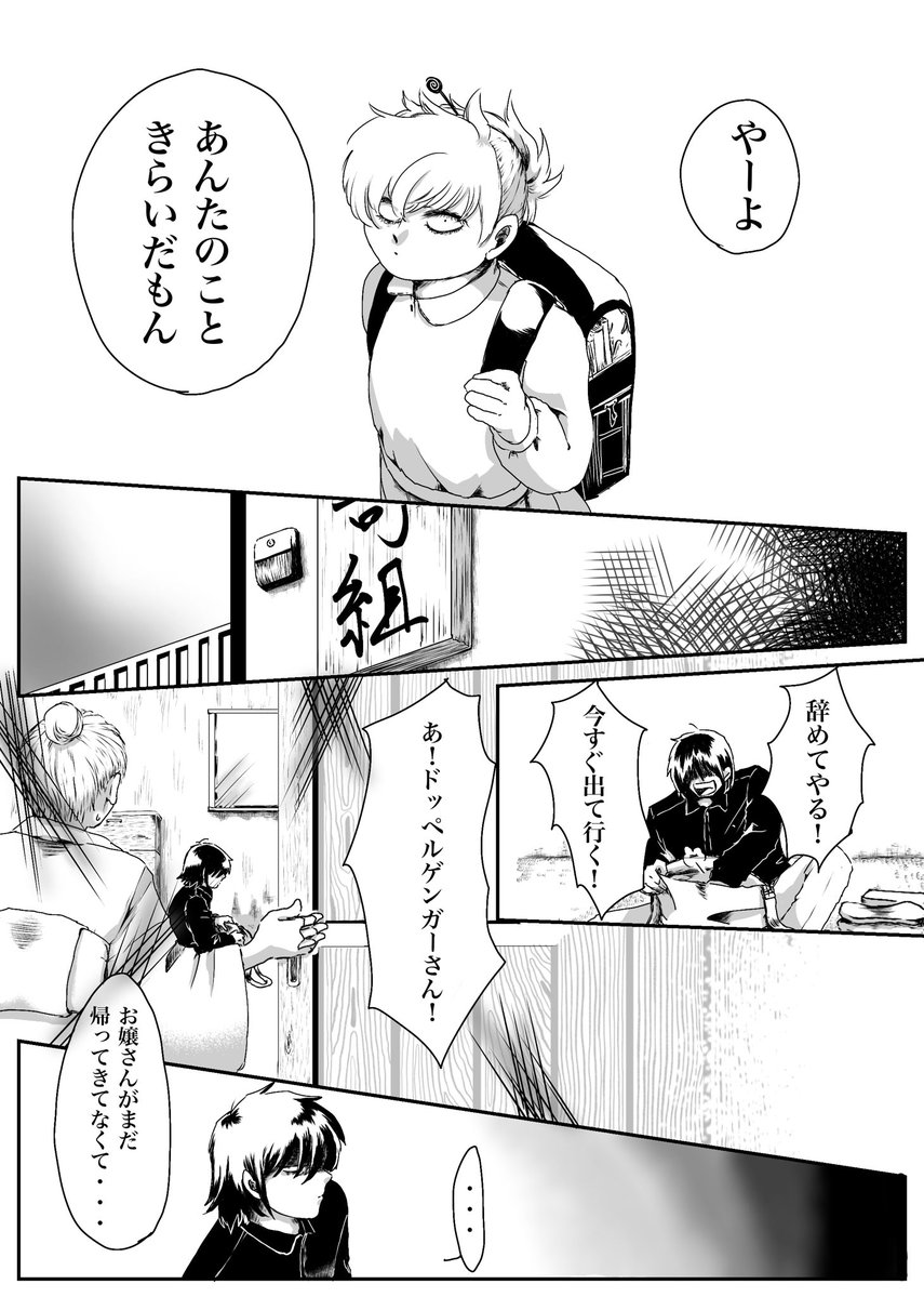 kokorokuzu's tweet photo. レッツゴー怪奇組
メチャ子の護衛時代のドッペルさん。
※原作のネタバレあります
(1/3) https://t.co/Nuyp3MMNSS