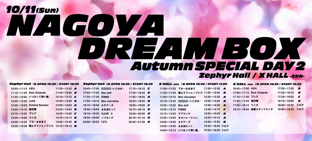 SAKURALiveTokyo's tweet photo. 10/10(土)～12(月祝)
『NAGOYA DREAMBOX Autumn SPECIAL』
＠ Zephyr Hall / X-HALL -ZEN-

■Zephyr Hall 各部予約料金(+1D)
前方エリア4500円/一般エリア3000円
■X-HALL -ZEN- 各部予約料金(+1D)
前方エリア3500円/一般エリア2500円 https://t.co/1beUP4wIje